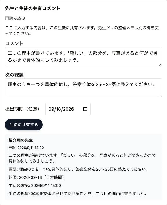 先生側の講評入力・共有画面の例