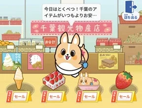 千葉観光物産店でセール中のアプリ画面