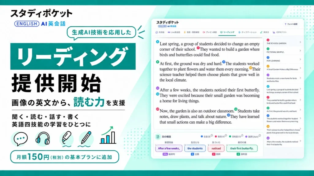 スタディポケットAI英会話に新機能「リーディング」が登場！英語4技能を月額150円で強化