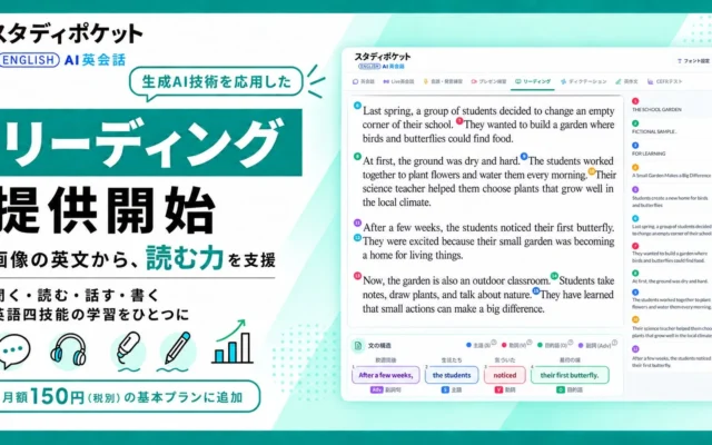 スタディポケットAI英会話に新機能「リーディング」が登場!英語4技能を月額150円で強化
