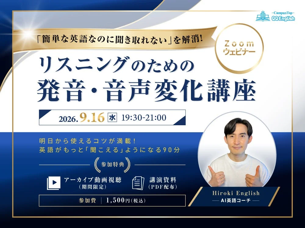 「簡単な英語なのに聞き取れない」を解消！音声変化の仕組みを学ぶオンライン講座が9月16日に開催