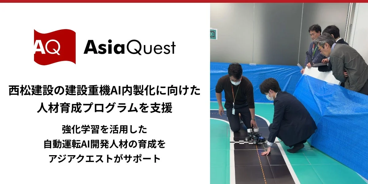 建設重機AI内製化プログラムの様子