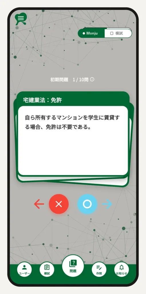 宅建学習アプリ「宅建士 Monju」が無料公開、公開10日で解答数1万問突破！