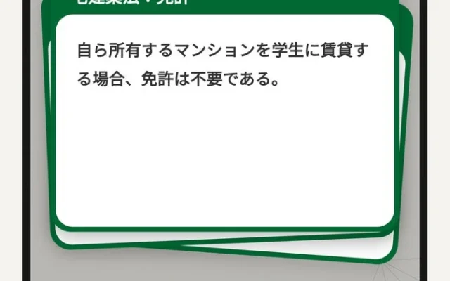 宅建学習アプリ「宅建士 Monju」が無料公開、公開10日で解答数1万問突破!