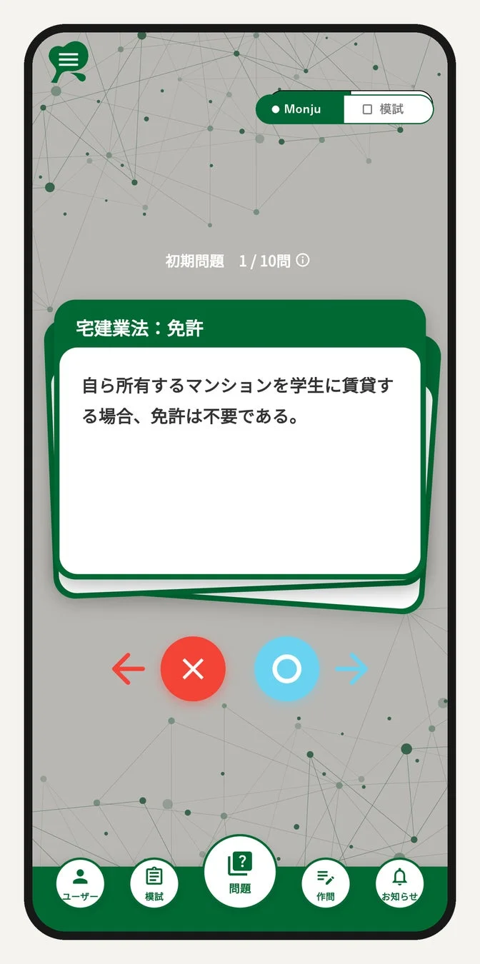 宅建士 Monju アプリ画面