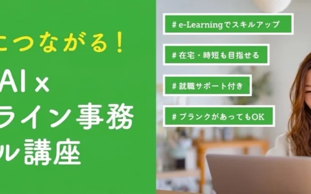 中央区「生成AI×オンライン事務スキル講座」修了者向け就業マッチングイベント、出展企業を募集