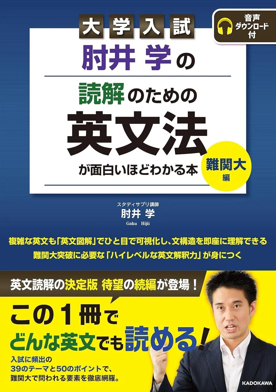 難関大編 表紙