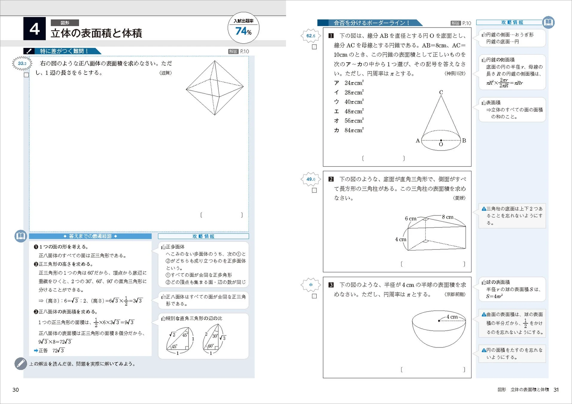 数学の図形、立体の表面積と体積のページ
