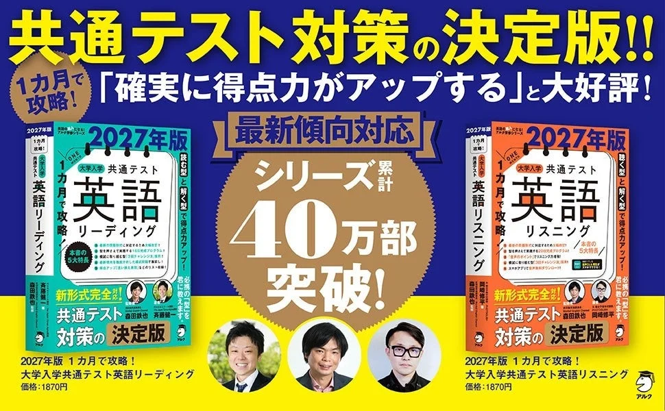 共通テスト対策本の紹介と評判