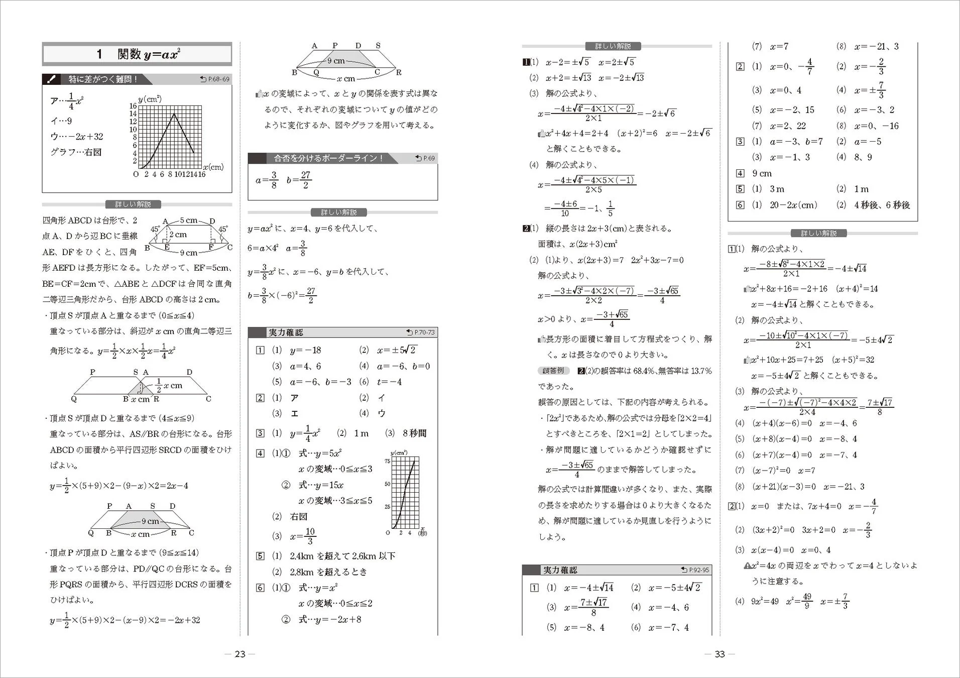 解答解説と誤答例のページ