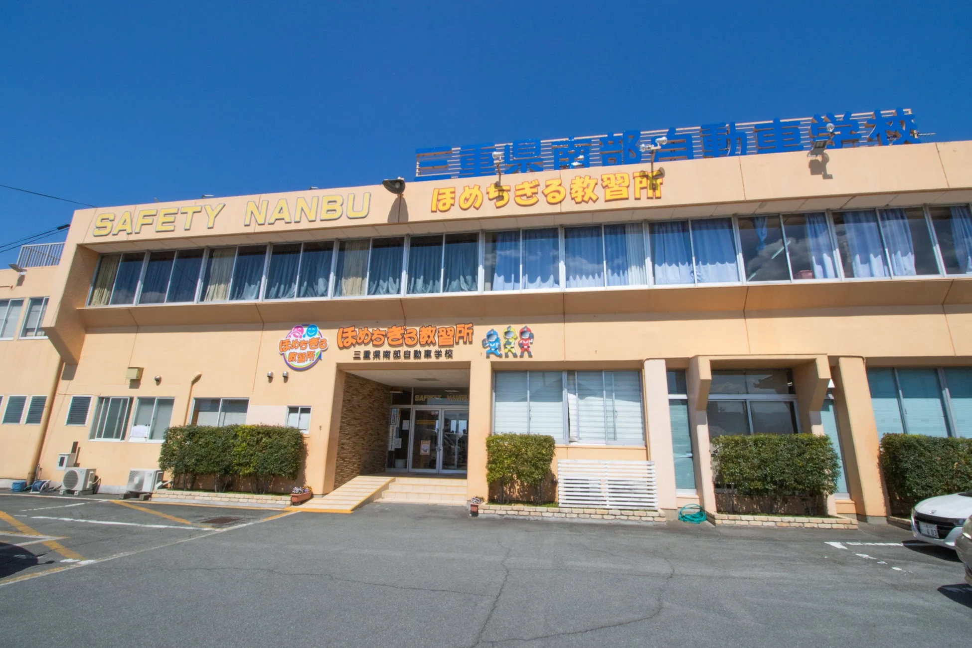三重県南部自動車学校の建物