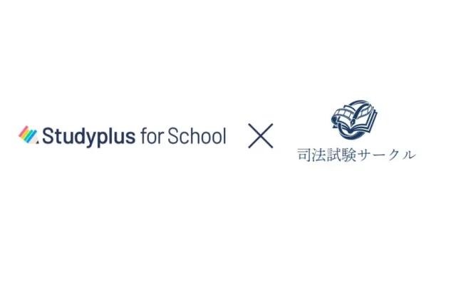スタディプラスが司法試験ドキュメンタリー企画「司法試験サークル」に協賛、「Studyplus for School」で受験生を応援