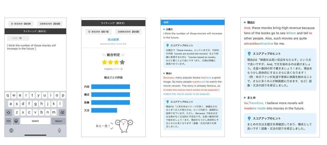 ライティングAI採点画面