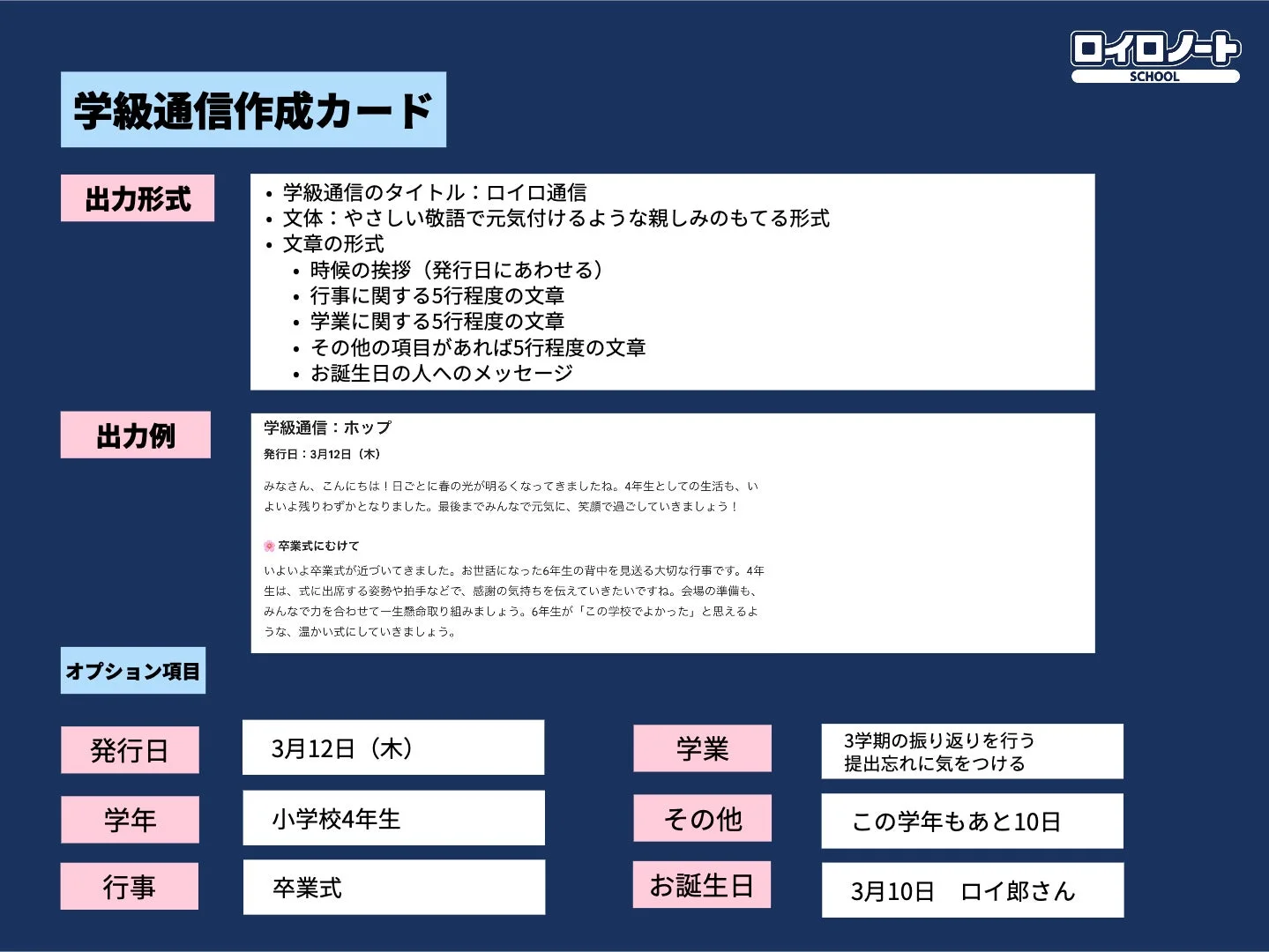学級通信作成ガイド