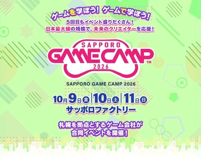 SAPPORO GAME CAMP 2026 イベント告知ポスター