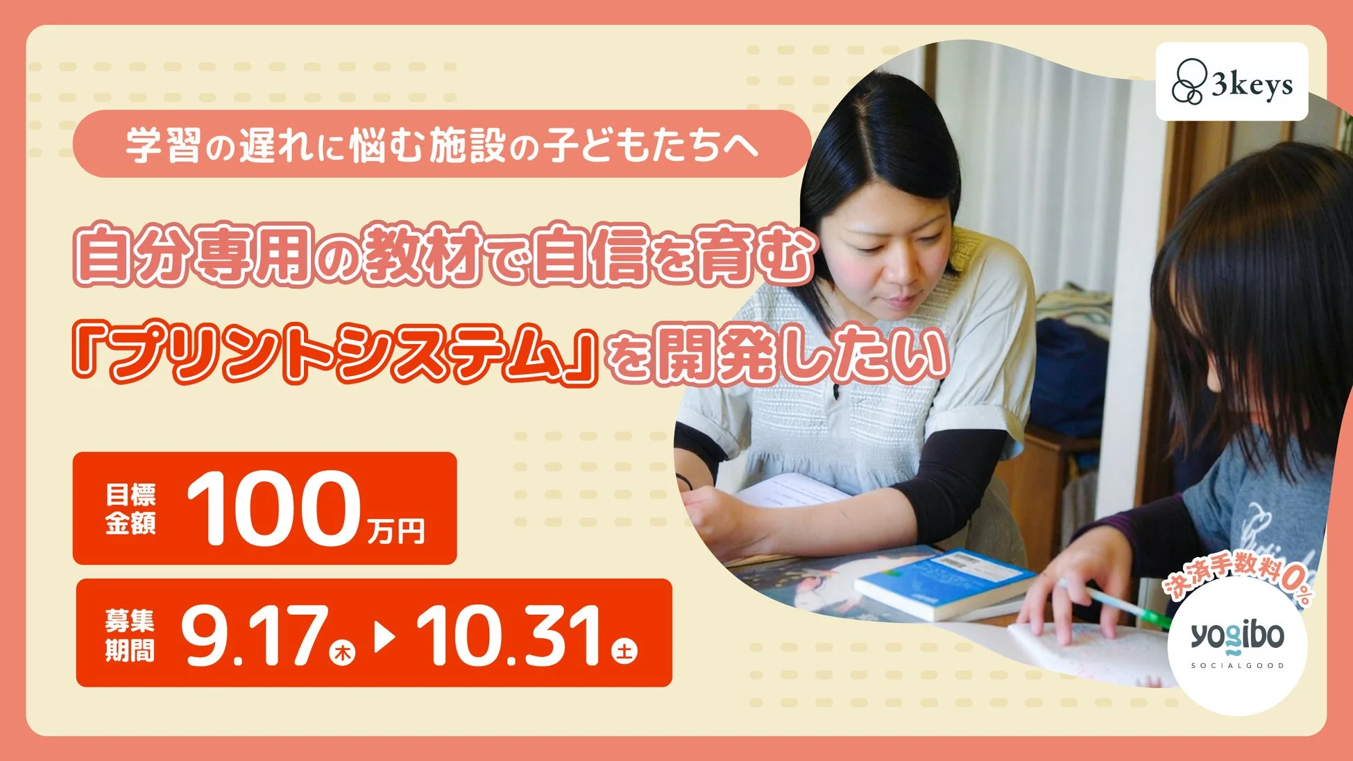 クラウドファンディングの告知画像