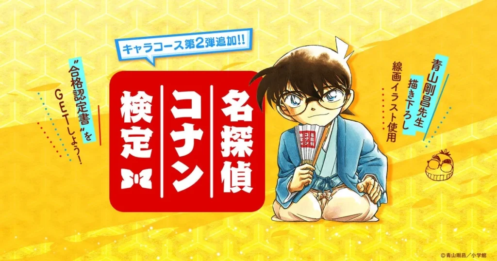 「第7回 名探偵コナン検定」とパズルゲームがコラボ！ゲーム内イベントや限定プレゼントも