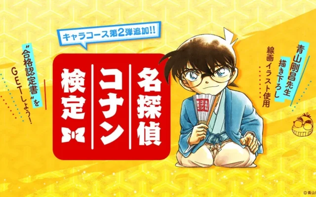 「第7回 名探偵コナン検定」とパズルゲームがコラボ!ゲーム内イベントや限定プレゼントも