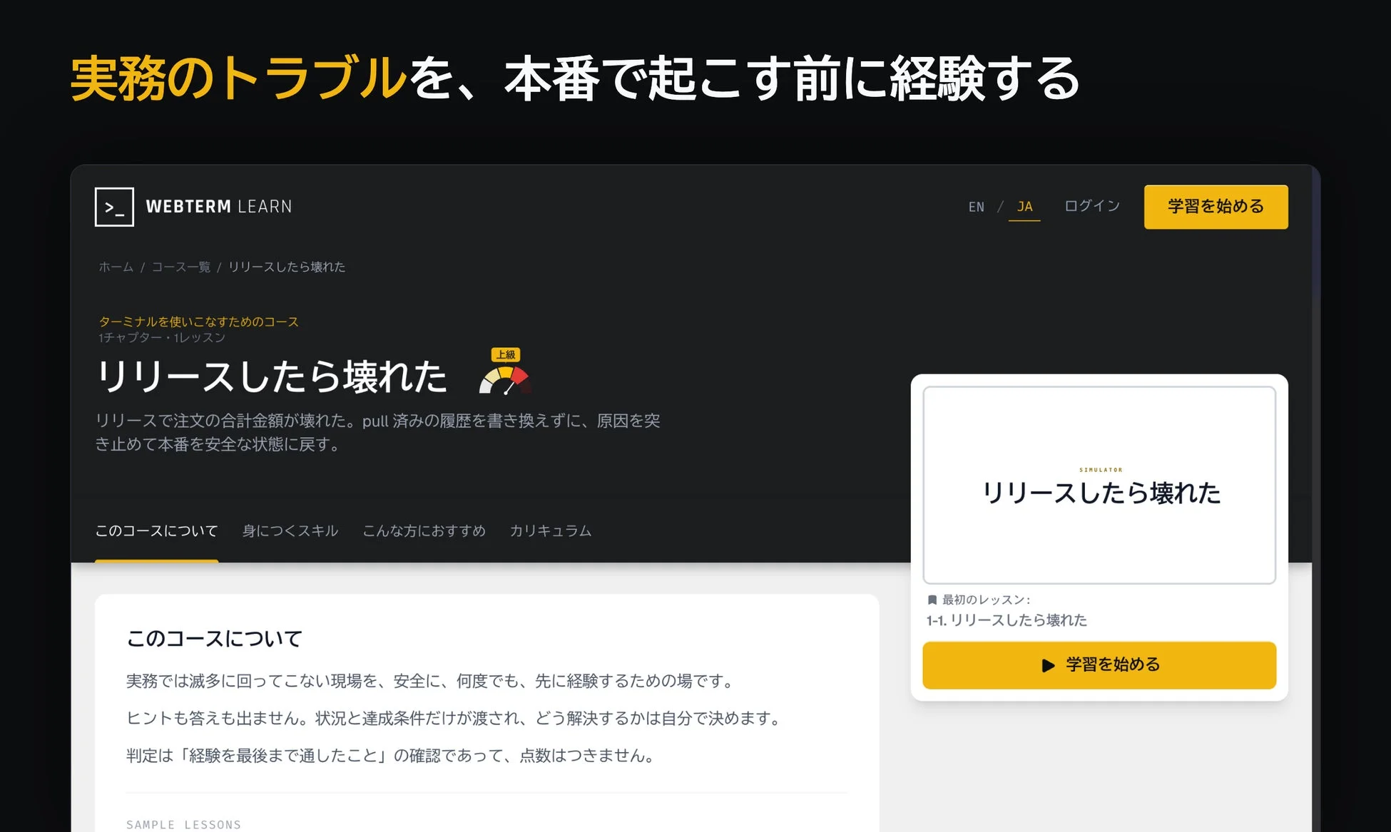 実務トラブルシミュレーターの画面