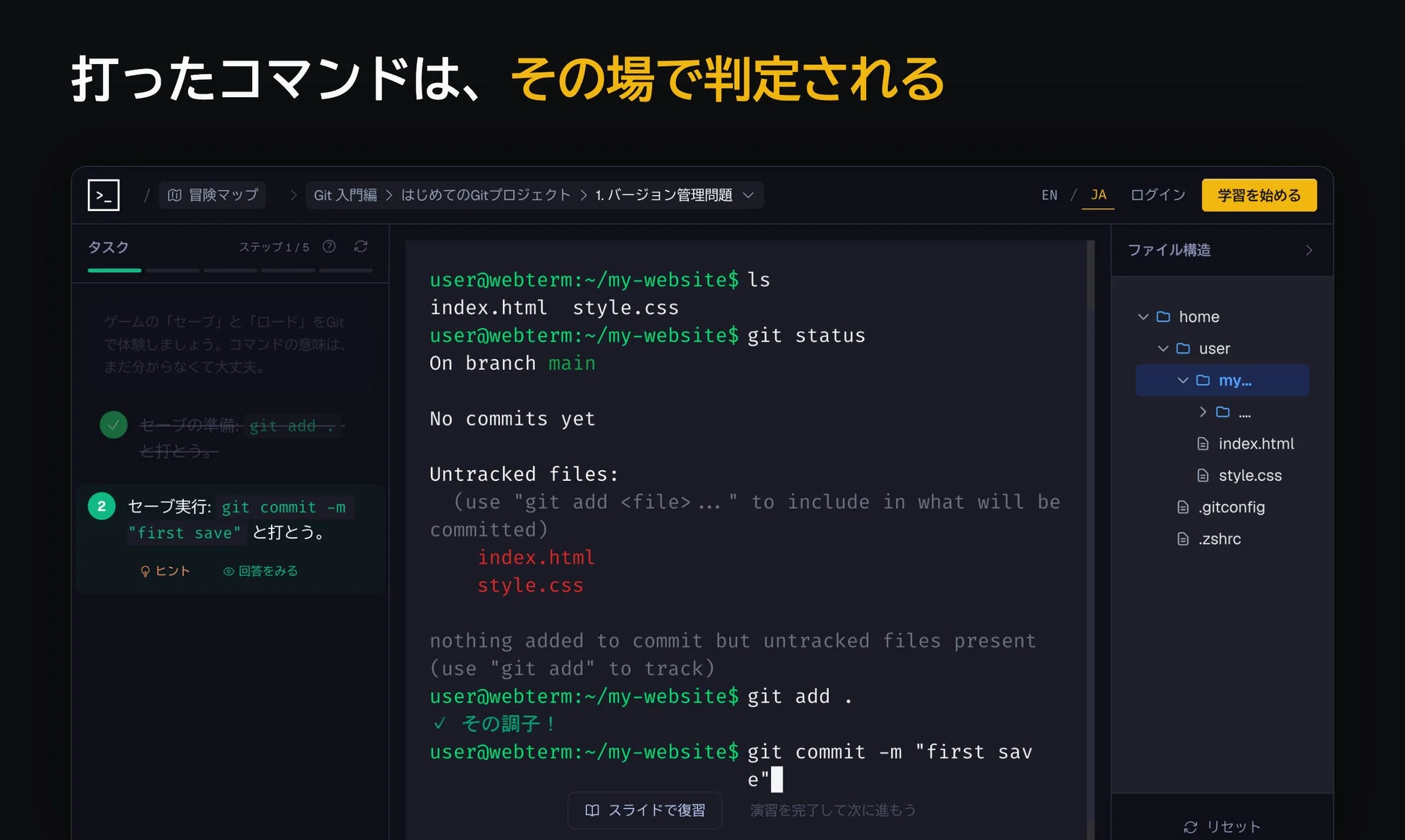 コマンド入力と判定の画面