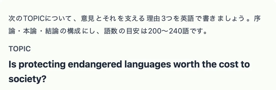 1級問題例：絶滅危惧言語の保護について意見と3つの理由を英語で書く