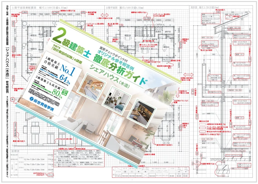 建築図面