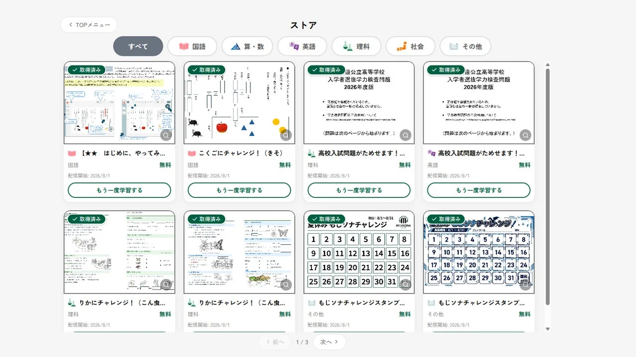 MOJISONAストア画面