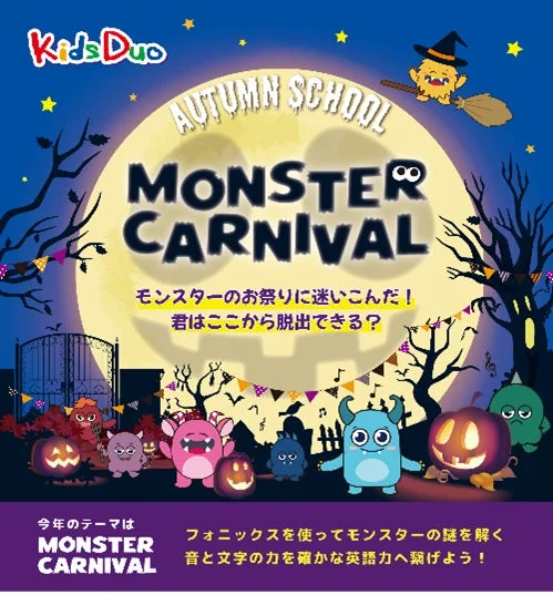 Kids Duoの「オータムスクール」で英語力を伸ばそう！フォニックスで初めての英単語も読めるように