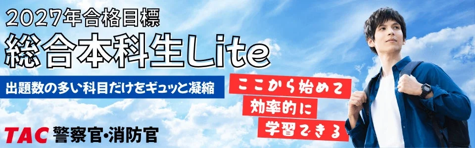 総合本科生Lite