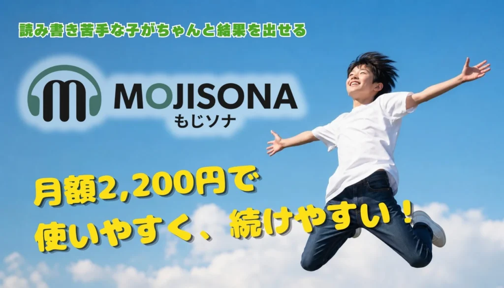 AI代読代筆アプリ「もじソナ®」が月額2,200円を標準価格に決定、初月半額キャンペーンも継続中