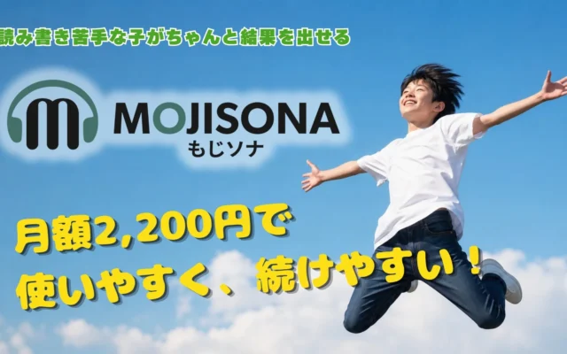 AI代読代筆アプリ「もじソナ®」が月額2,200円を標準価格に決定、初月半額キャンペーンも継続中