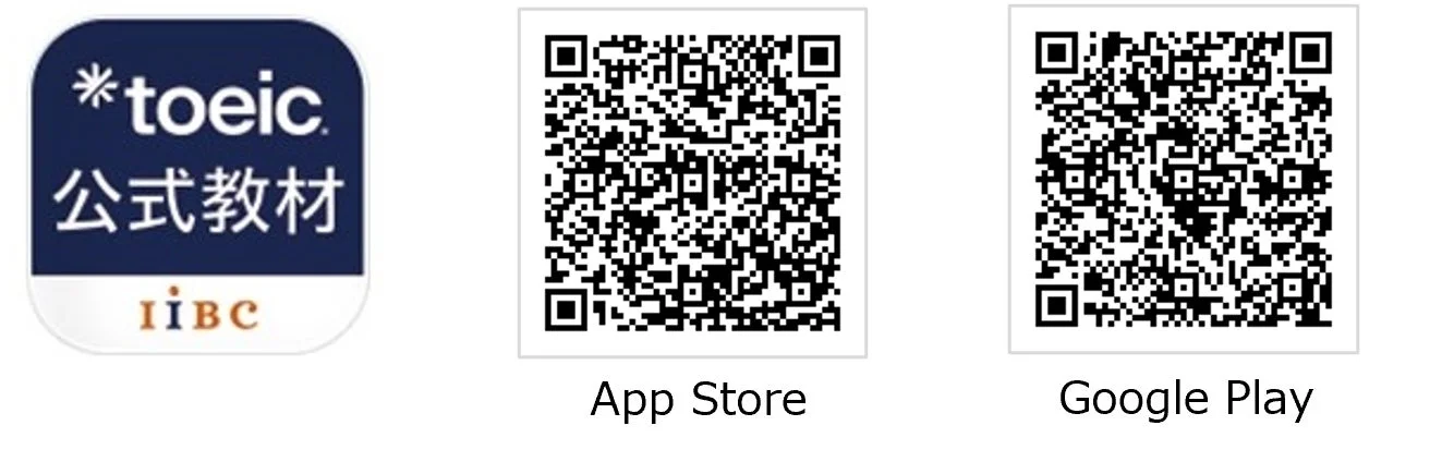 TOEIC公式教材アプリQRコード