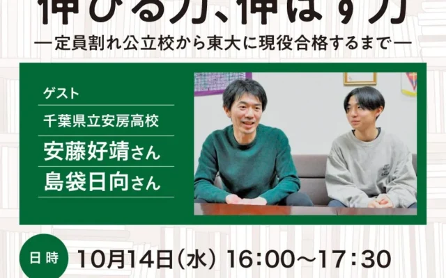 定員割れ公立校から東大現役合格!「伸びる力、伸ばす力」を毎日新聞企業人大学10月講座で学ぶ