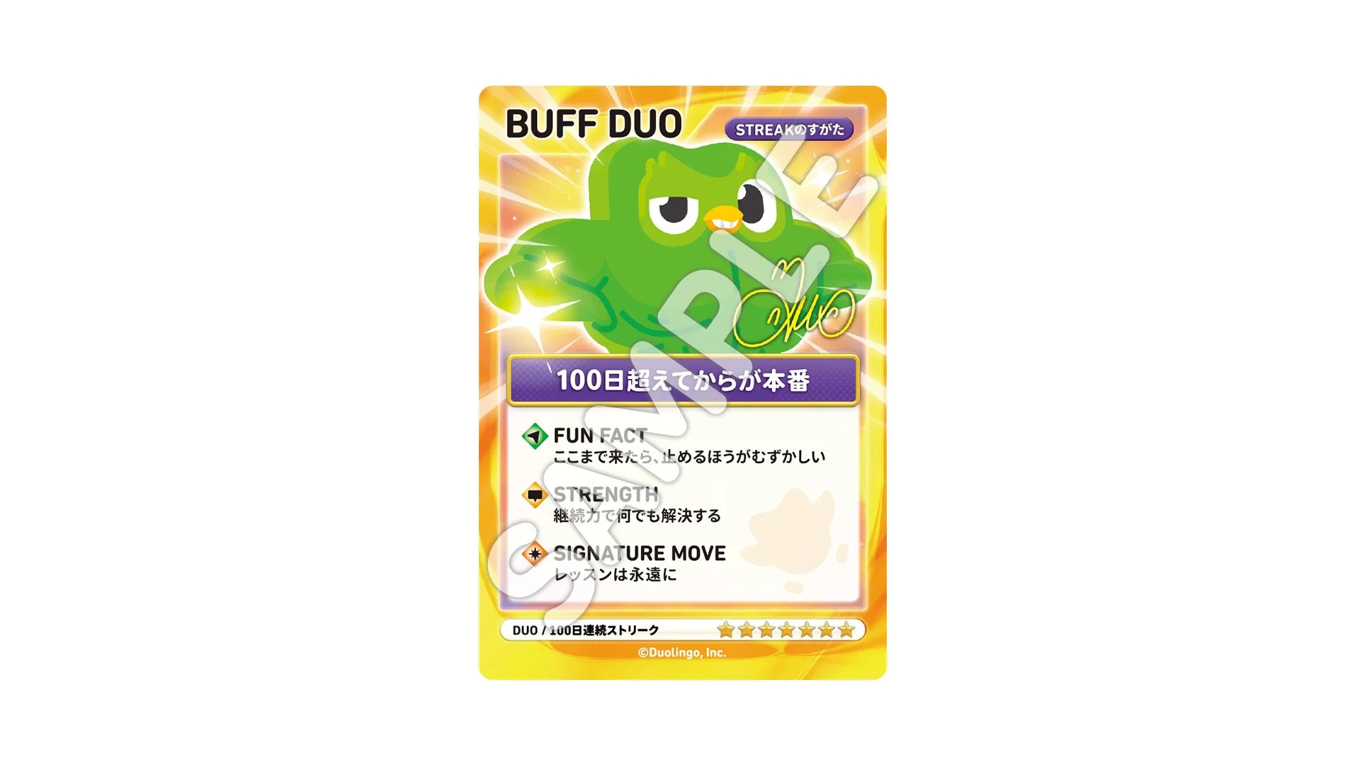 100日連続ストリーク達成者への特典カード
