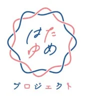 はたゆめプロジェクト ロゴ