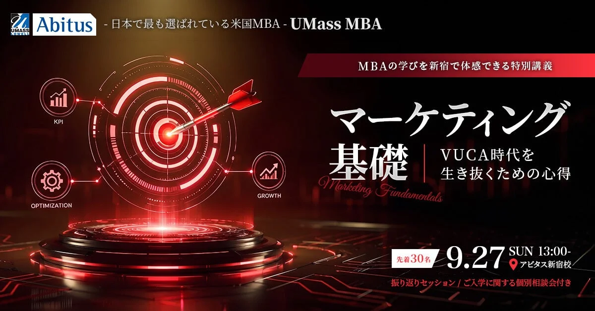 UMass MBA体験講義告知