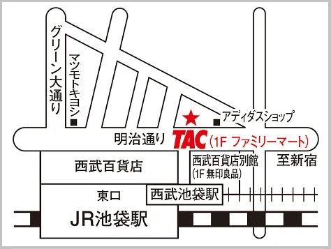 JR池袋駅と西武池袋駅からのTACへのアクセスを示す地図です。西武百貨店やマツモトキヨシ、アディダスショップなどの周辺施設が記載されており、主要な道路名も確認できます。