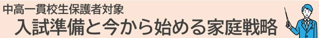 河合塾、中高一貫校生の保護者向け講演会と全国中高一貫校中学生テストを全国で開催