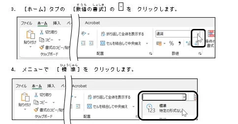 Excelの数値書式設定の操作画面