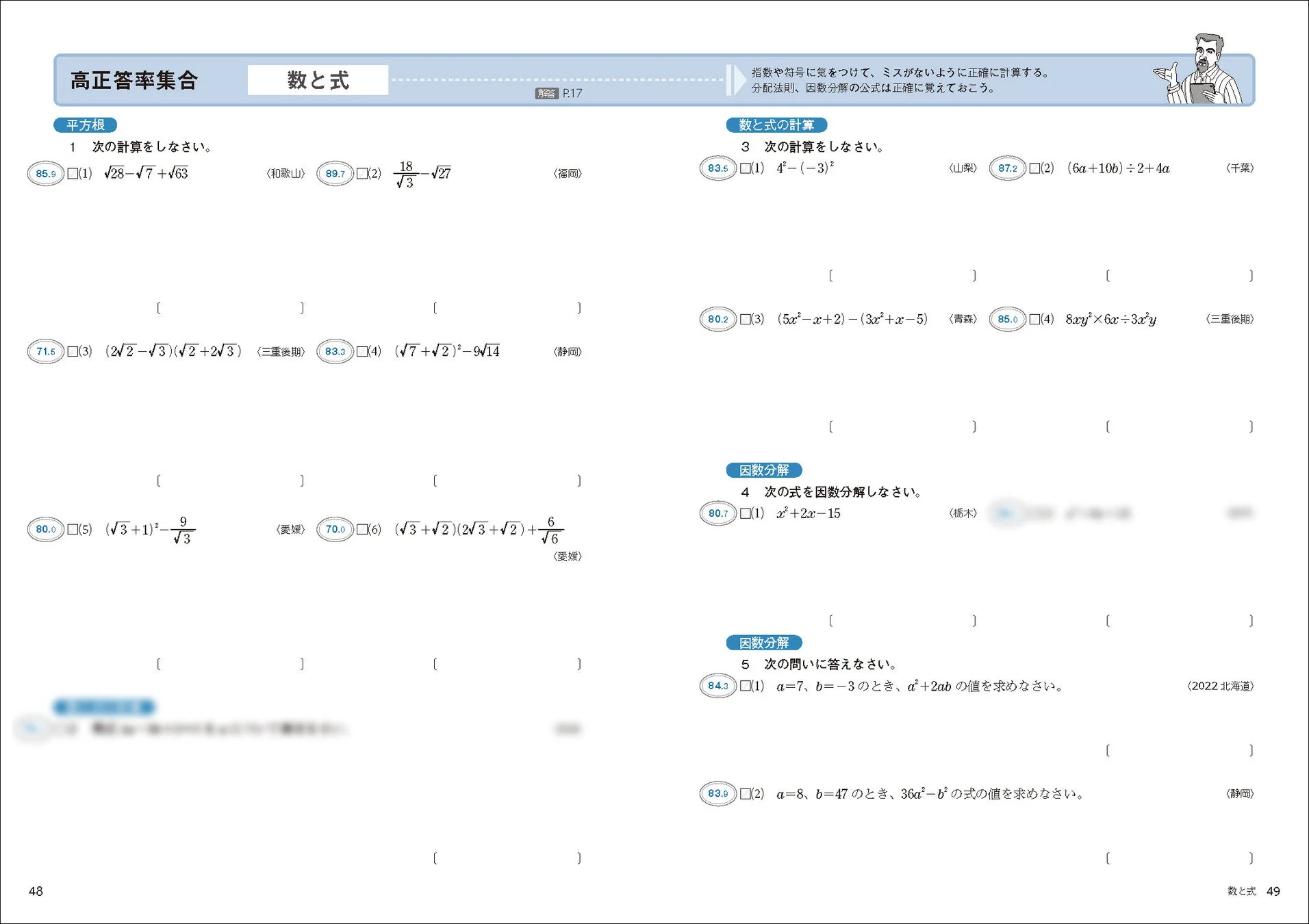 数学の数と式、平方根、計算問題、因数分解のページ
