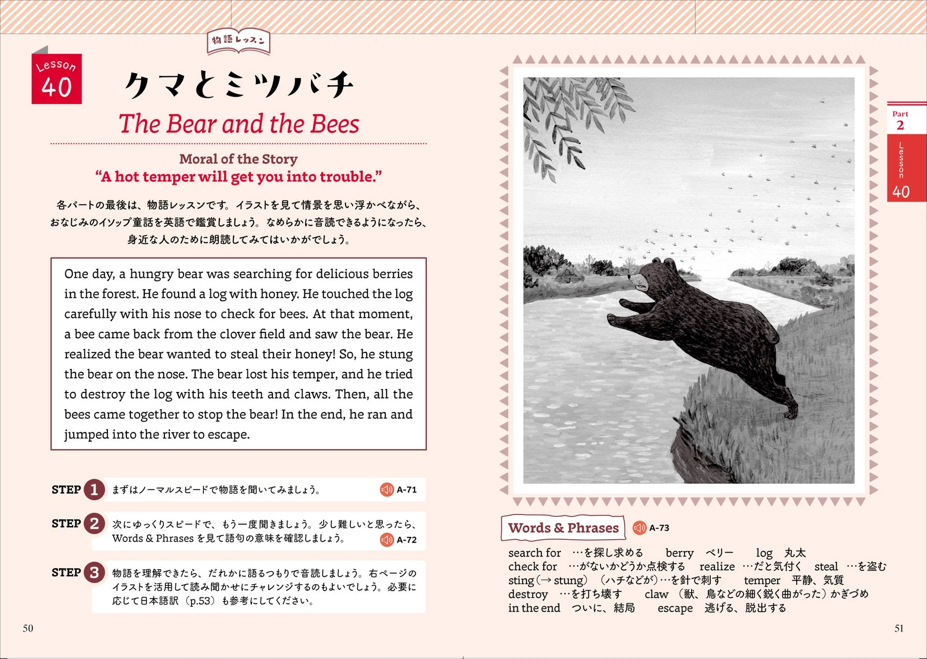イソップ童話「クマとミツバチ」の英語学習ページ