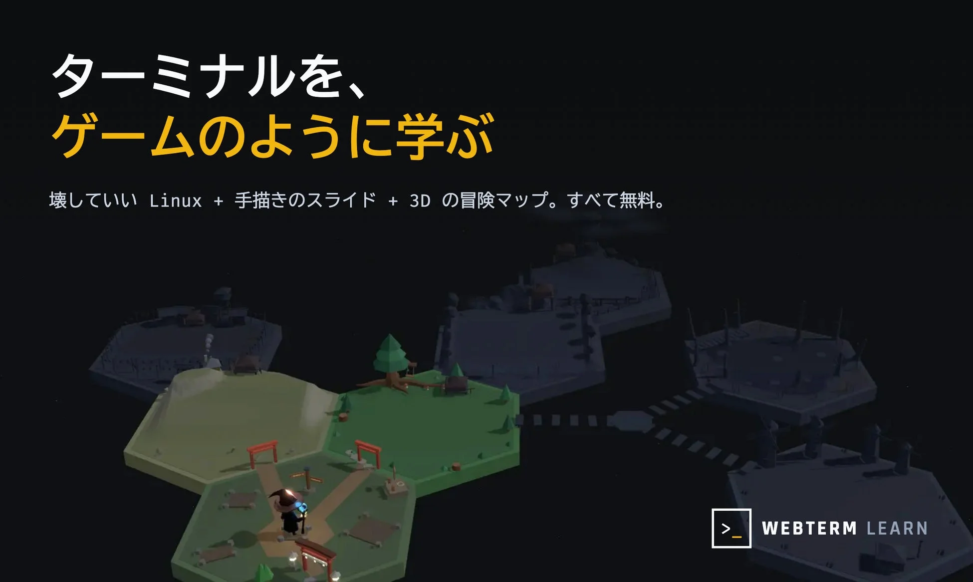 WebTerm Learnメインビジュアル