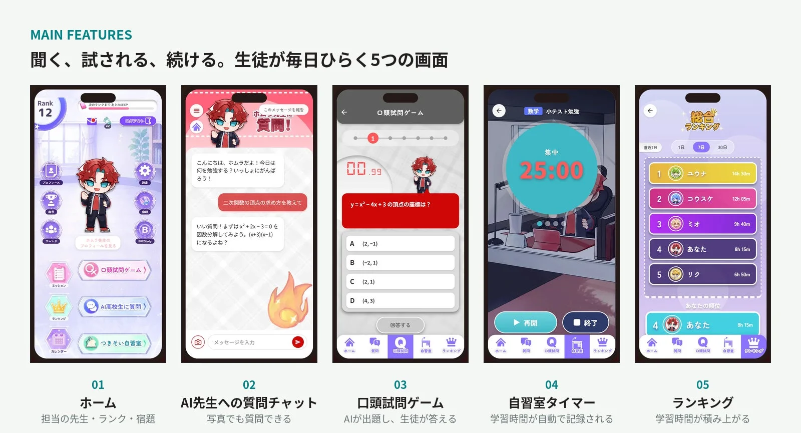 教育アプリの主要画面