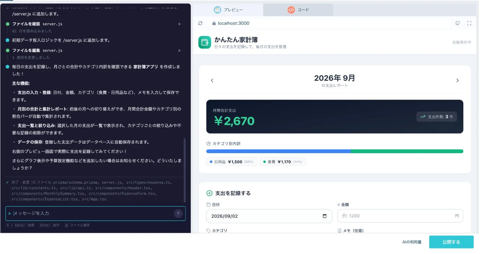 家計簿アプリのプレビューとAIチャット