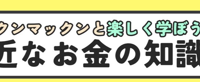 11/8（日) 兵庫県明石市でパックンマックンが高校生年代を対象に「身近なお金の知識」の無料講座を実施 交通費支給