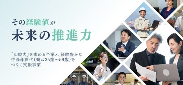 【好評開催中】長野県内の人手不足解消と再就職を支援する「中高年世代活躍応援プロジェクト」参加者募集中！
