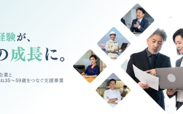 千葉労働局委託令和8年度中高年世代活躍応援プロジェクト～合同企業説明会と業職種理解促進セミナー～