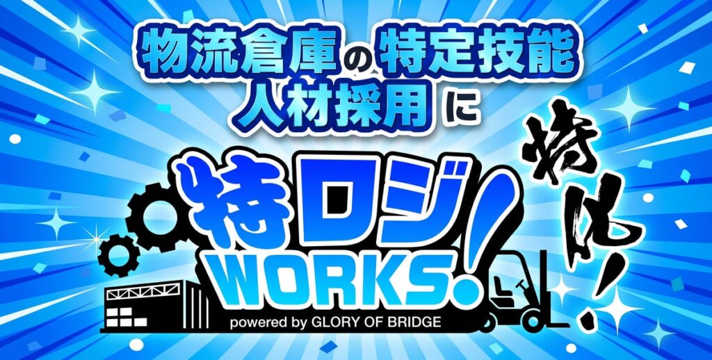 特定技能に新設の「物流倉庫」分野に特化 インドネシアの自社研修拠点で来日前から育成する外国人材紹介「特ロジWORKS」が本格始動