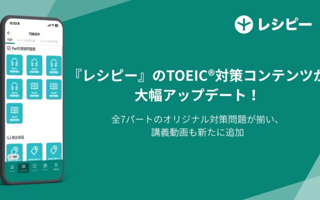 AI英語学習アプリ『レシピー』のTOEIC®対策コンテンツが大幅アップデート！- 株式会社ポリグロッツ（POLYGLOTS）