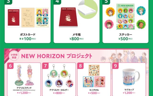 『NEW HORIZON』60周年。エレン先生アクスタなど会場限定グッズの中身